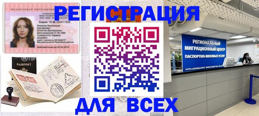 купить прописку в Тамбове