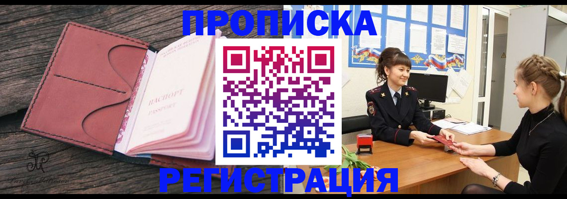 прописка от собственника в Тамбове