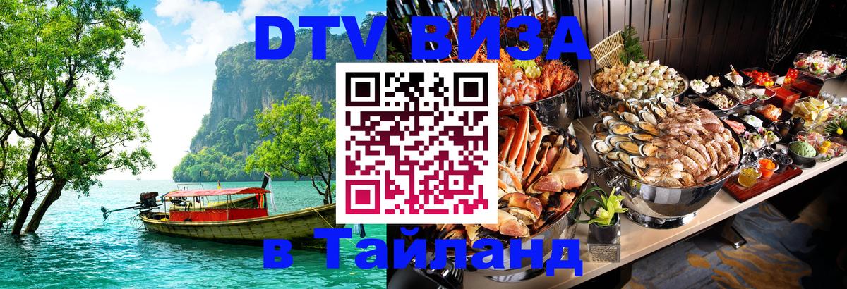 Оформление DTV визы под ключ: стоимость и тарифы, только загранпаспорт - Тамбов 04.10.2025 Оформление DTV визы под ключ: стоимость и тарифы, только загранпаспорт - Тамбов 04.10.2025