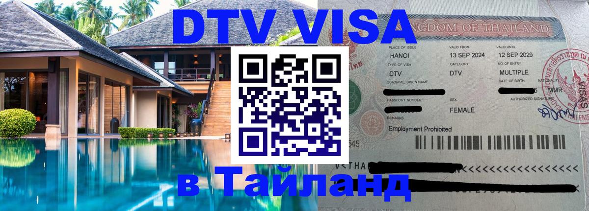 Сколько стоит DTV виза — актуальные цены, оформление даже без документов - Тамбов  06.12.2025 